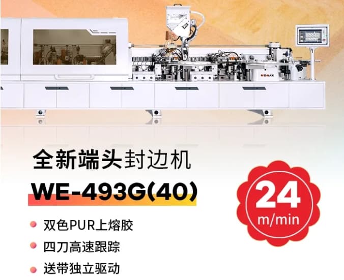 WE-493G(40)